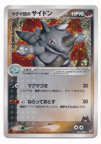 Pokemon tcg team magma - tcg, magma's