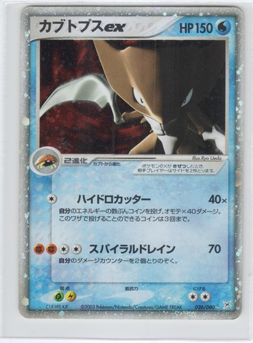 Pokemon kabutops 026 080 - ex, 026/080