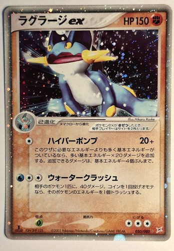Sumpex swampert advex1 - sumpex, ex