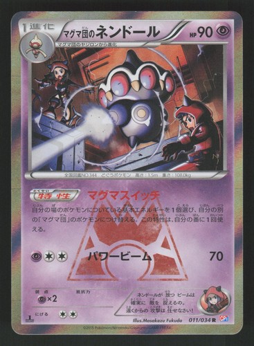 Japanese team magma s - japanese,