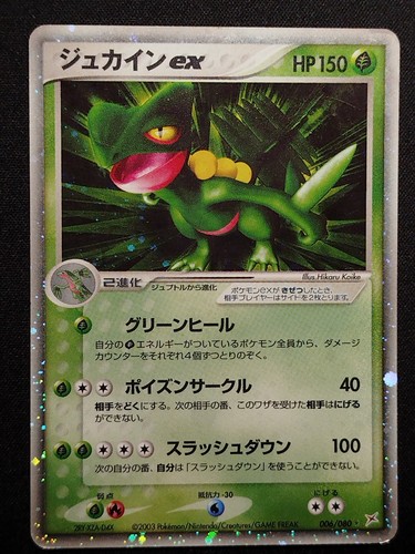 Sceptile 006 080 - 006/080, ex
