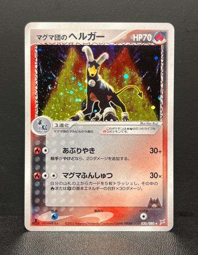 Team magma houndoom - holo, 1