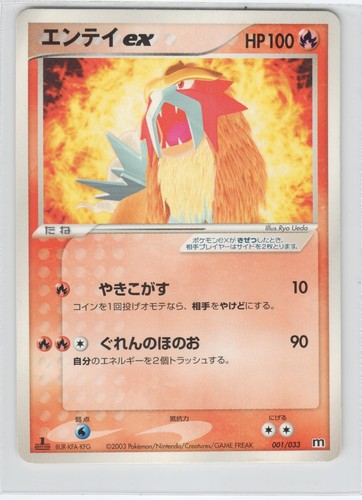 Pokemon entei 001 033 - ex, magma
