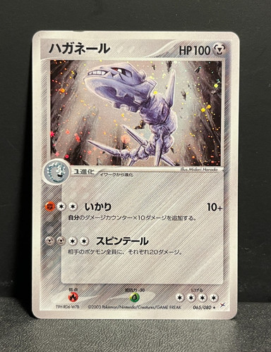 Steelix holo magma - |,